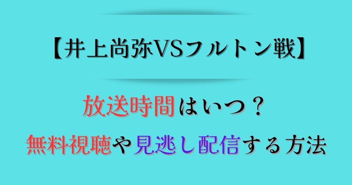 井上尚弥vsフルトン戦 RS席チケットの特典プレミアムチェア+systemiks.ca